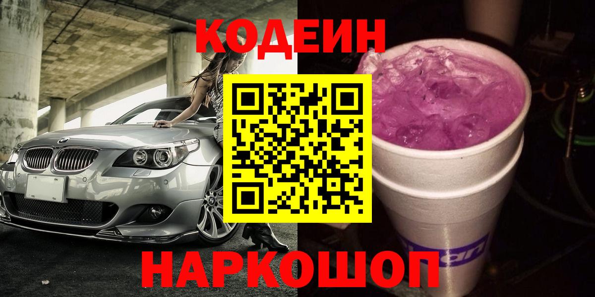 Кодеиновый сироп Lean напиток Lean (лин)  Вход с VPN  Кодеиновый сироп Lean напиток Lean (лин)  Отрадное 