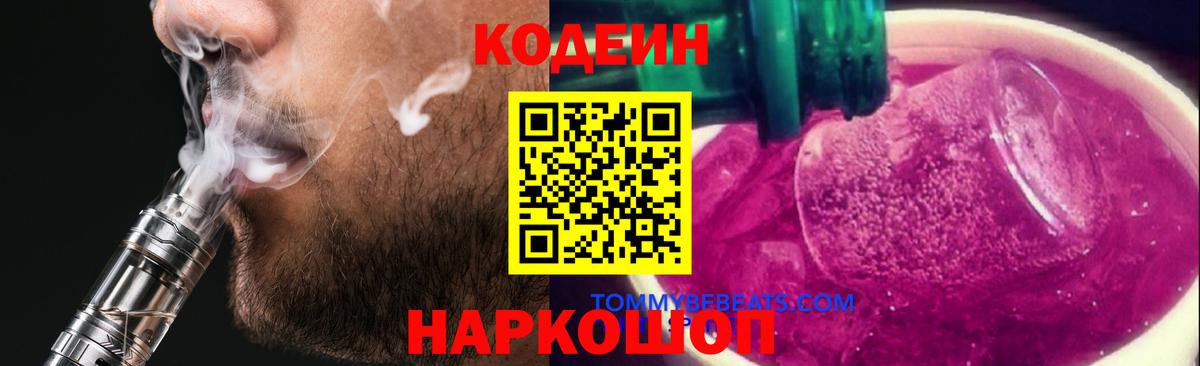 Codein Purple Drank Отрадное