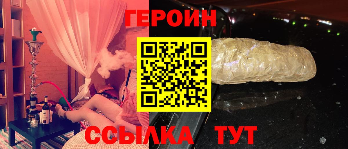 ГЕРОИН белый Отрадное