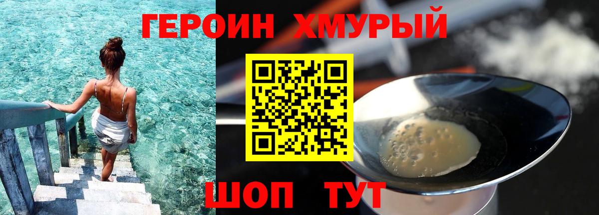 Отрадное  ГЕРОИН хмурый  Вход с VPN 