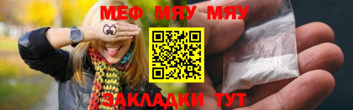 МЯУ-МЯУ кристаллы  Меф  Вход с VPN  Отрадное  Мефедрон mephedrone 